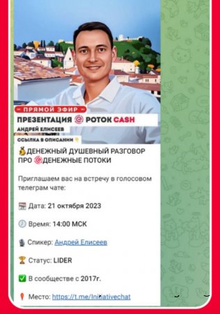 Людей заманивают в пирамиду Поток Cash (Дмитрий Васадин)